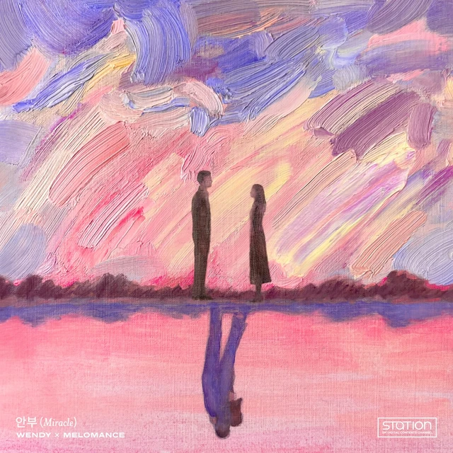 안부 (Miracle)