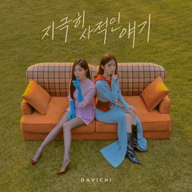 지극히 사적인 얘기