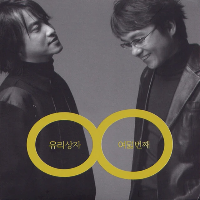 유리상자 여덟번째