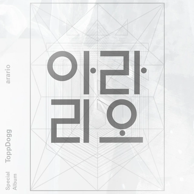 탑독 아라리오
