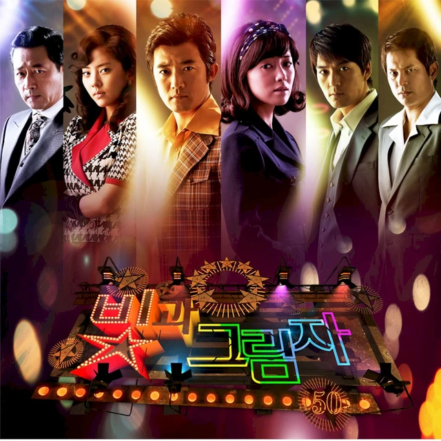 빛과 그림자 (Original Soundtrack), Pt. 1