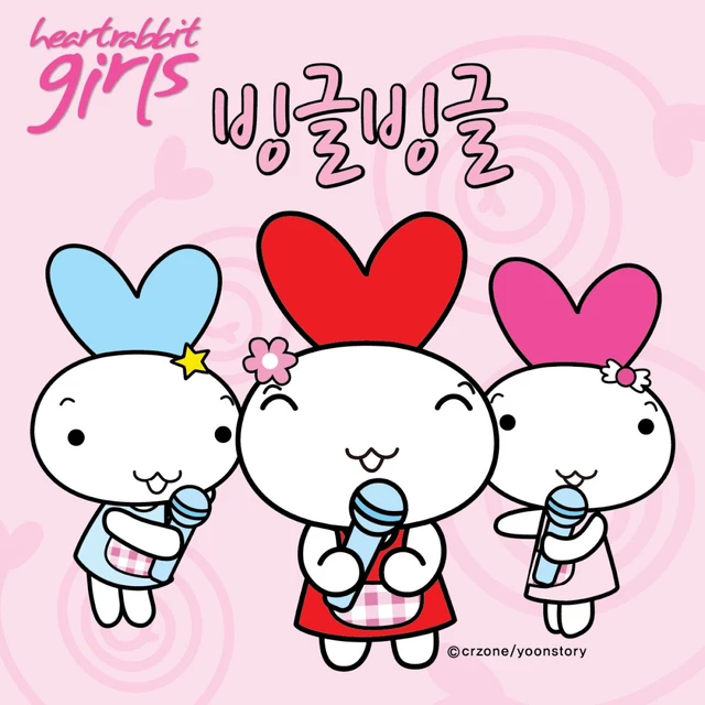 빙글빙글