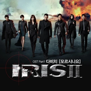 아이리스Ⅱ OST Part 1