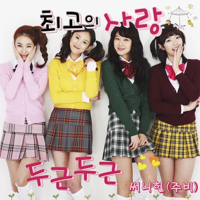 The Greatest Love OST