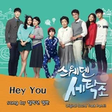 스웨덴 세탁소 OST Part. 3