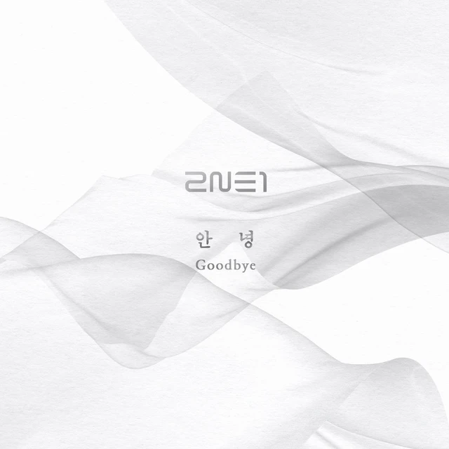 안녕 (Goodbye)