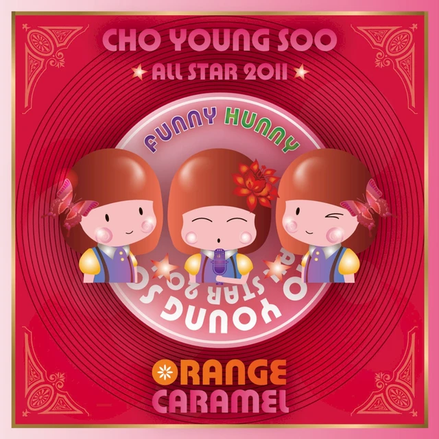 조영수 All Star - 오렌지캬라멜