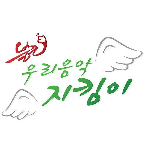 불끈송 (Sudden Song)
