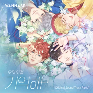 워너비챌린지 OST Part.1