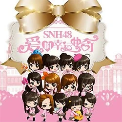 爱的幸运曲奇