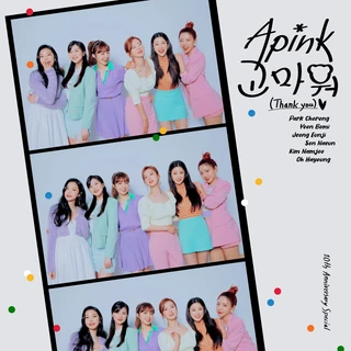 고마워 (Thank you)