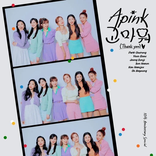 고마워 (Thank you)