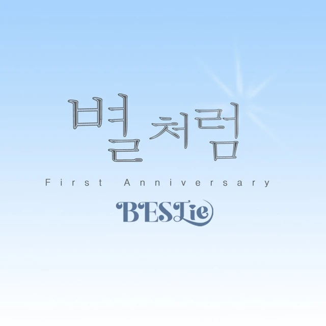 별처럼 (Like a Star)
