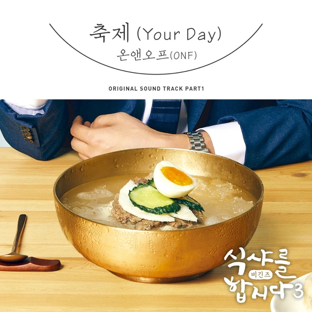 Let′s Eat! 3 : Begins, Pt. 1 (Original Television Soundtrack)