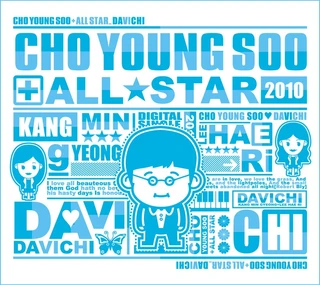 조영수 All Star - 다비치