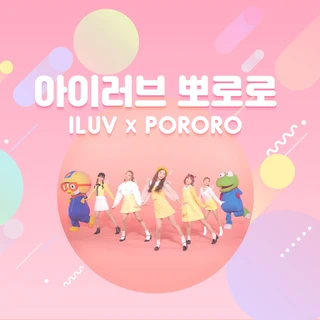 I Luv Pororo