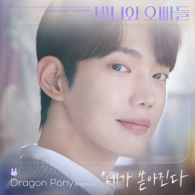 바니와 오빠들 OST - Part. 6