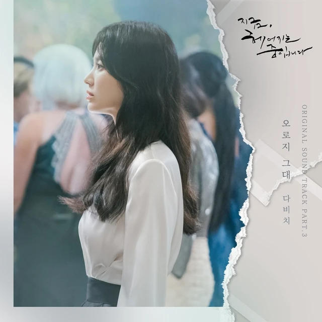 Now, We Are Breaking Up OST Part. 3