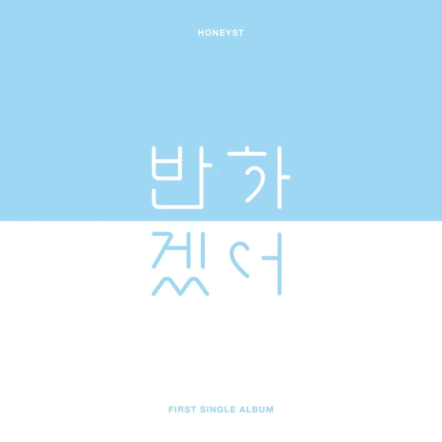 반하겠어