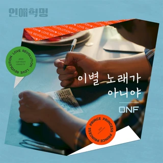 Love Revolution OST Part.1