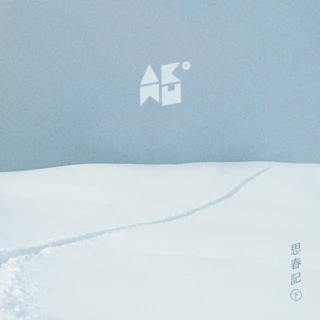 사춘기㊦