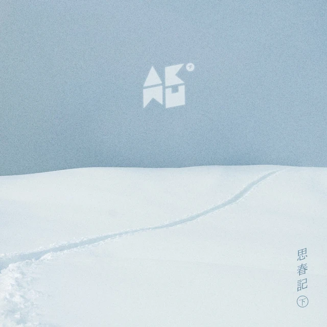 사춘기㊦