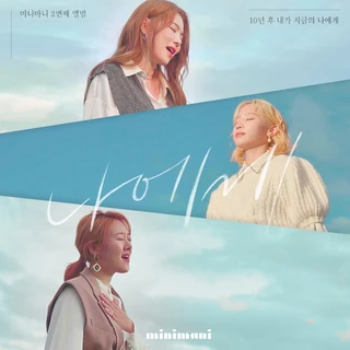 나에게