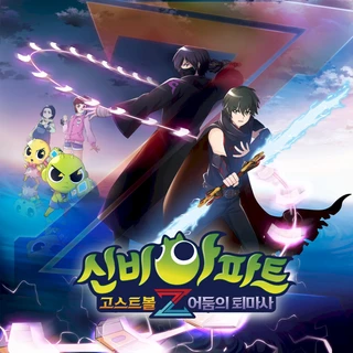 The Haunted House: Ghost Ball Z - EP