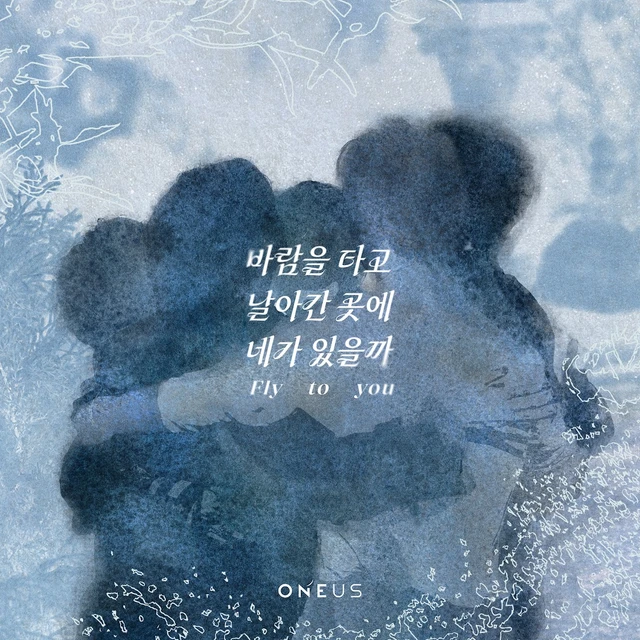 바람을 타고 날아간 곳에 네가 있을까 (Fly to you)