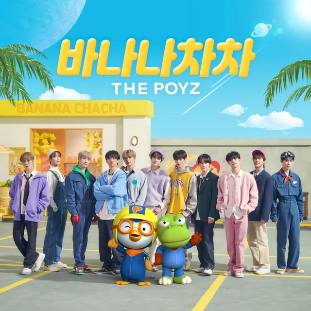 더뽀이즈 바나나차차