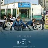 Live OST Part. 3