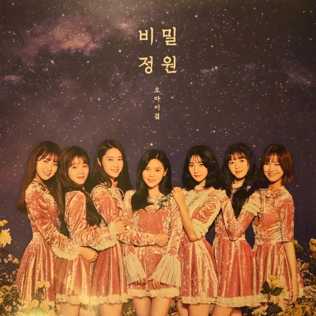 비밀정원