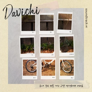 Your tender heart hurts me (Davichi X soundtrack#1)