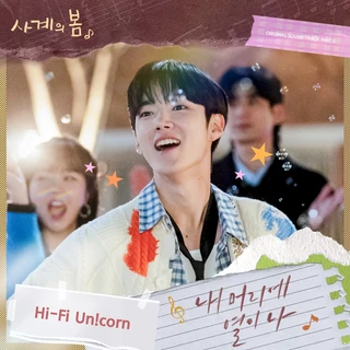 사계의 봄 OST Part. 5