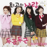 최고의 사랑 (My Last Love) OST Part.3