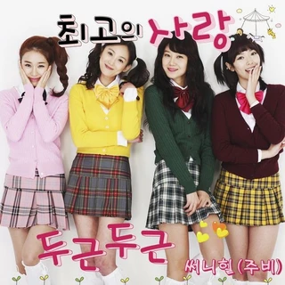 최고의 사랑 (My Last Love) OST Part.3