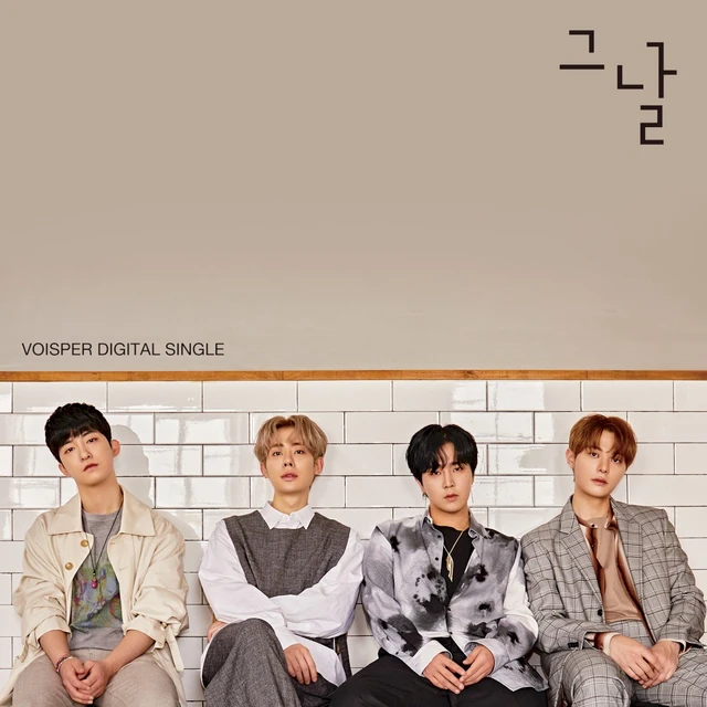 그날
