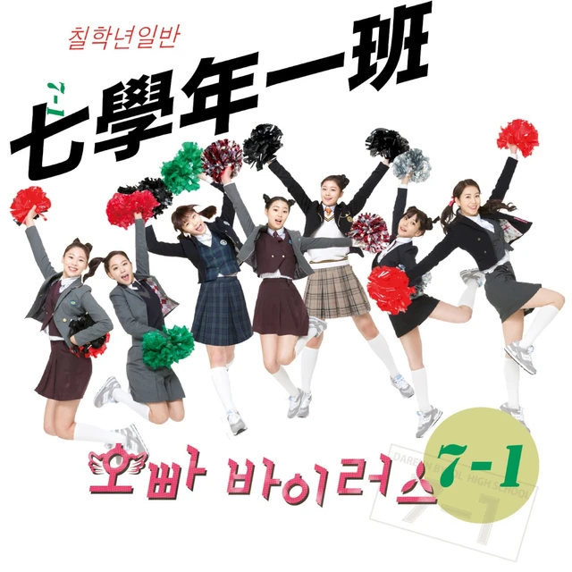 오빠 바이러스
