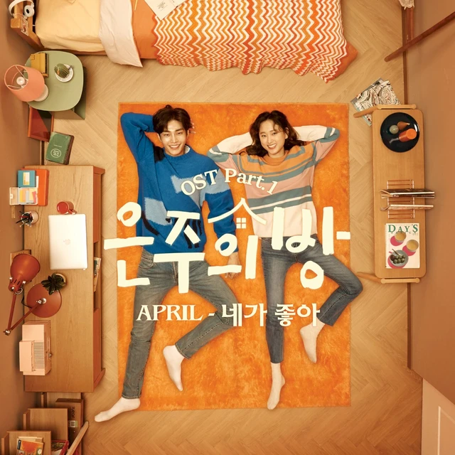 은주의 방 OST Part.1