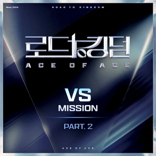 로드 투 킹덤 : ACE OF ACE 〈VS〉, Pt. 2