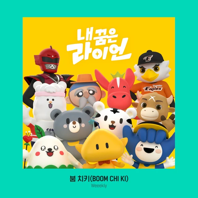 내 꿈은 라이언 OST