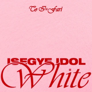 화이트 (White)
