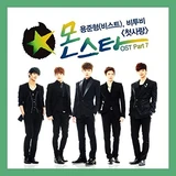 몬스타 OST PART 7