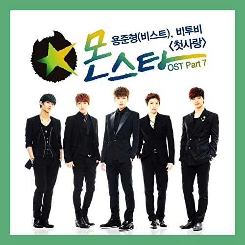 몬스타 OST PART 7