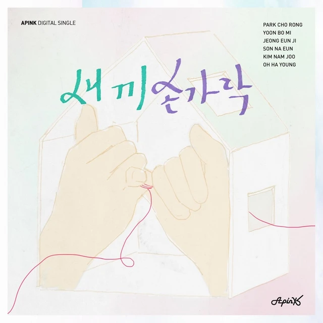 새끼손가락