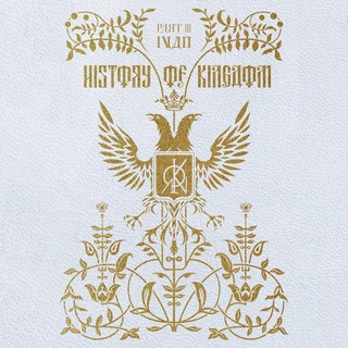 History Of Kingdom : Part Ⅲ. Ivan