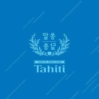 알쏭달쏭