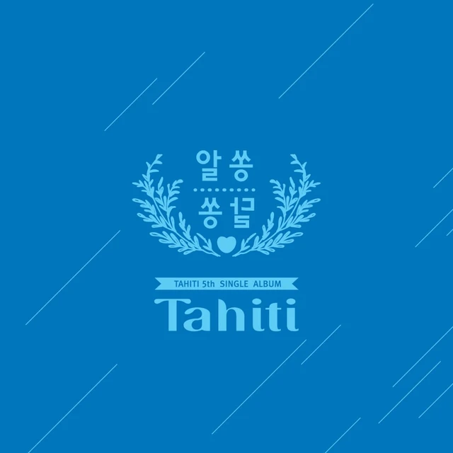 알쏭달쏭