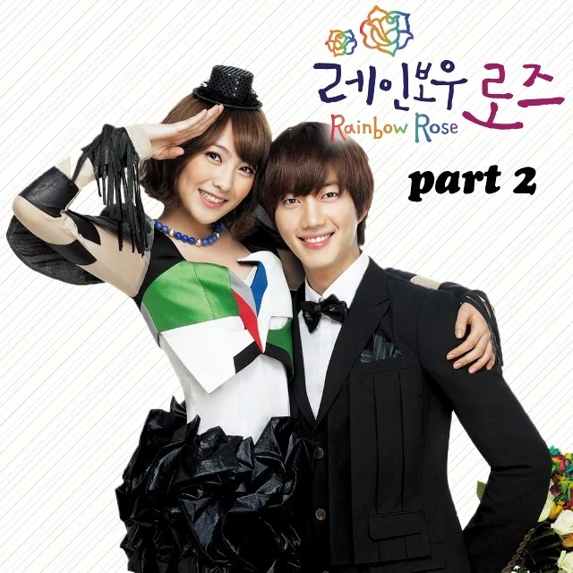 레인보우 로즈 OST Part. 2
