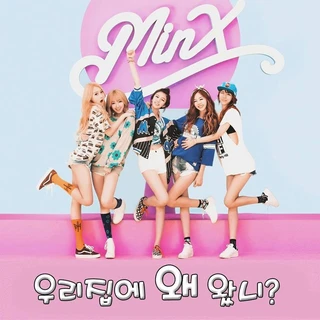 우리 집에 왜 왔니?
